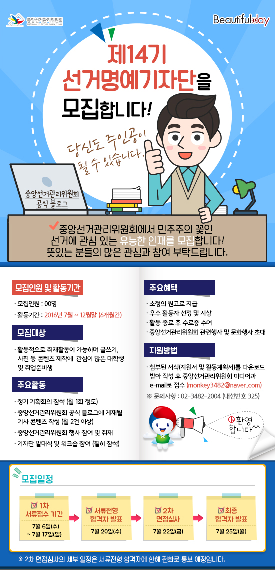 제14기 선거명예기자단을 모집합니다!  관련이미지 1