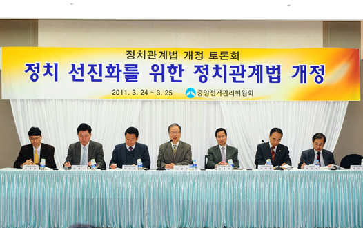 정치관계법 개정 토론회 관련사진2