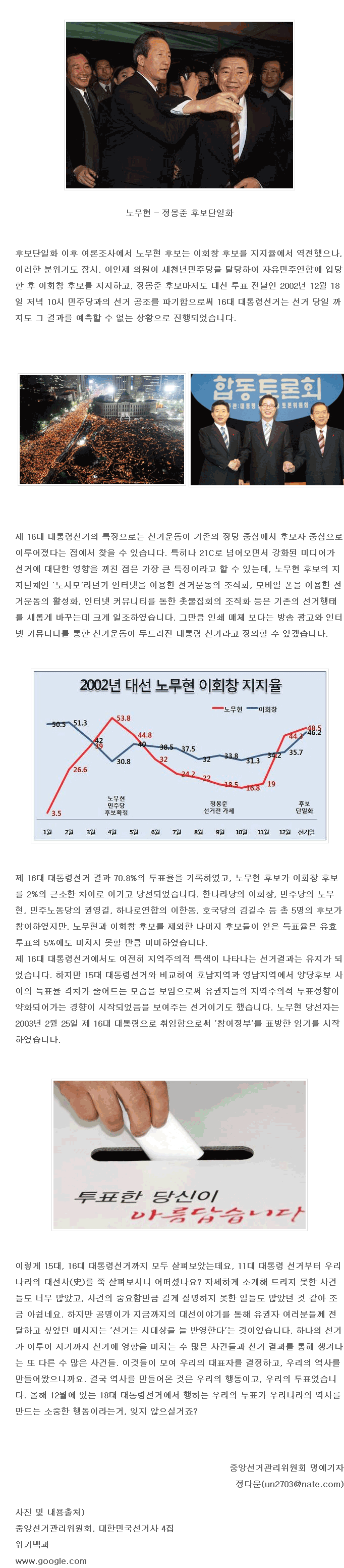 대한민국 대선사 3 : 4번째 이미지(하단 내용 참조)