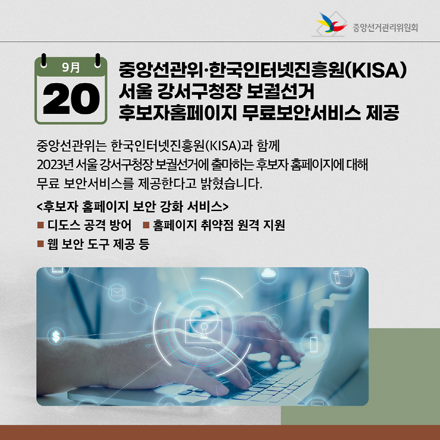 2023년 9월 선관위 NEWS_05