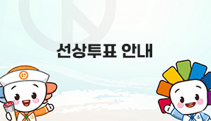 선상투표 안내