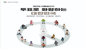 대선 팸플릿