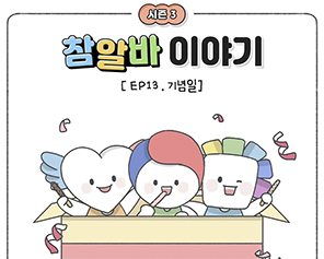 [참알바 이야기 시즌3] Ep13. 기념일