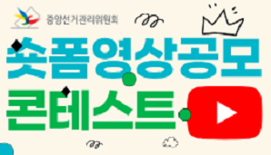 숏폼영상공모콘테스트