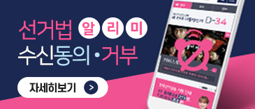 Read more about rejecting consent to receive election law notifications