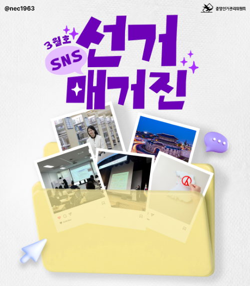 선거매거진(2월)